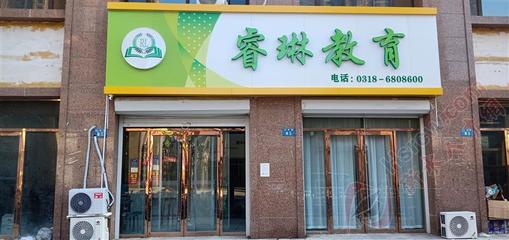 衡水睿琳教育咨詢服務招聘信息