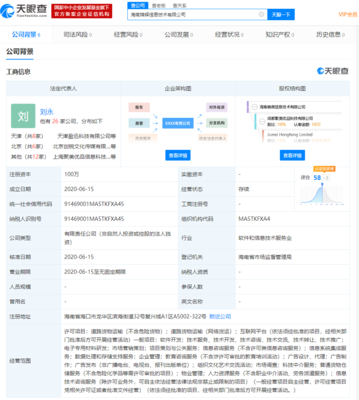 聚美優品在海南再成立一家新公司