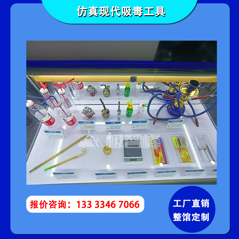 極智峰禁毒模仿真模型教育宣傳現(xiàn)代中性吸毒工具展廳學校智能教具