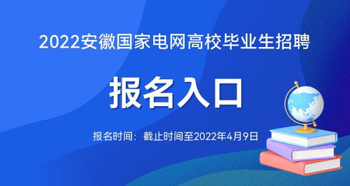 安徽國(guó)家電網(wǎng)招考 2022安徽國(guó)家電網(wǎng)高校畢業(yè)生招考報(bào)名入口